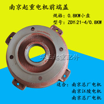 Nanjing cone motor front and rear end caps ZDY 0 8KW1 5KW crane hoist sports car motor accessories
