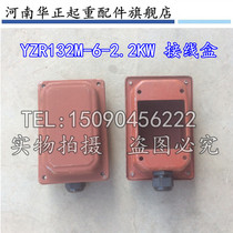 YZR motor junction box Y series motor junction box Motor junction box Complete specifications Lifting accessories