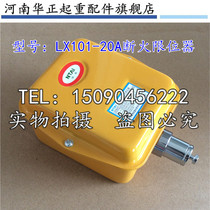 Direct sales Nuotai fire breaking limiter LX101-20A electric hoist limit switch Driving lifting limit fire breaking
