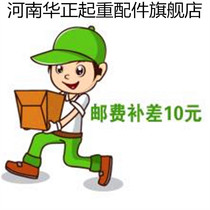 This link is only used to make up the shipping fee postage product difference how many yuan to make up how many yuan to shoot.