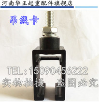 Single-stage sliding contact line hanger crane Crane crane crane Single-stage sliding contact line hanger lifting accessories