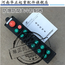 Factory wholesale mine explosion-proof equipment BZA8060-A11G series explosion-proof anti-corrosion master controller
