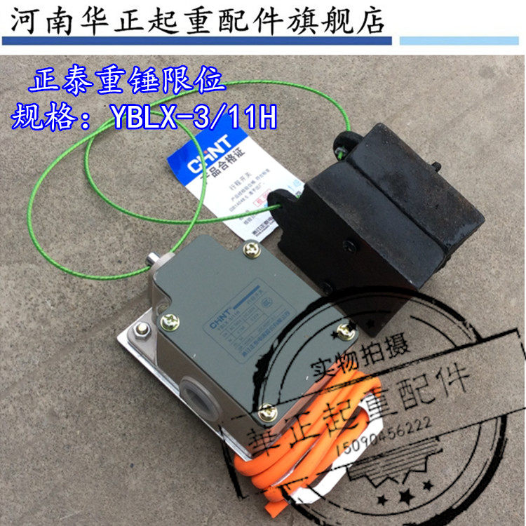 Crane electric crane hammer limiter YBLX-3 11H CHINT anti-punching top limit stroke switch