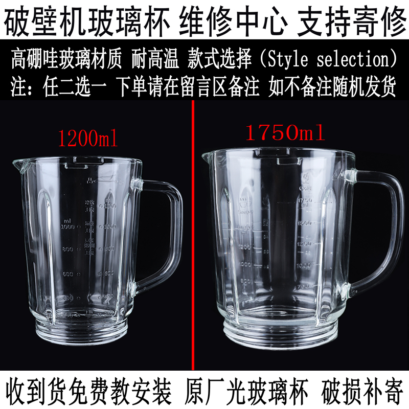 Universal multi-brand suitable for Yangzi Jiuyang Midea broken wall machine glass original hot cup high temperature cup accessories