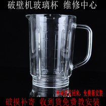 Jiuyang New Wall Breaking Machine Accessories L12-Energy61 Cuisine Machine Hot Cup Soybean Milk Machine L18-Y909 Glass Cup