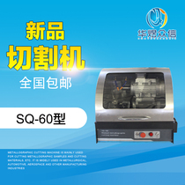  Manual metallographic cutting machine Fully enclosed cutting machine comes with cooling system Metallographic sample making equipment SQ-80
