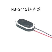 Ultra thin NB-2415 speaker small horn large head instrument mobile phone Inner magnetic voice horn 8 0 5 W