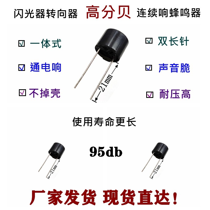Double long needle high decibel long louder buzzer flasher electric vehicle redirector active continuous sound 12V24V36V