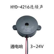 Reversing radar Huayu 4216 3-24V continuous sound DC buzzer piezoelectric energized sound pressure high