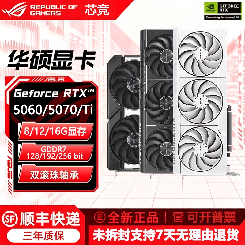 Asus Rtx5060Ti/5070/5070Ti Snow Leopard Master 8/12/16g Independent Graphics Card for E-Sports Gaming
