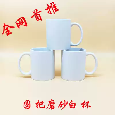 Thermal transfer cup Wholesale white cup mug Coated cup Wholesale Thermal transfer frosted white cup Color frosted white cup