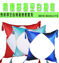 Thermal transfer sublimation special belt spike blank splicing pillow pillowcase wholesale A4 printer special