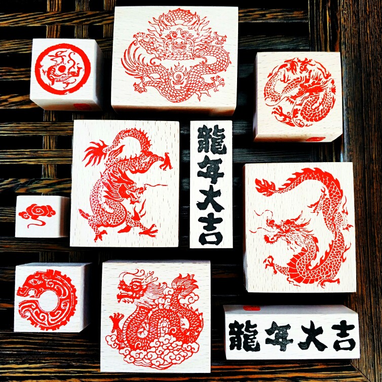 龙年印章 橡胶印章 生肖龙新年印章中国风文字手账集章信笺藏书章