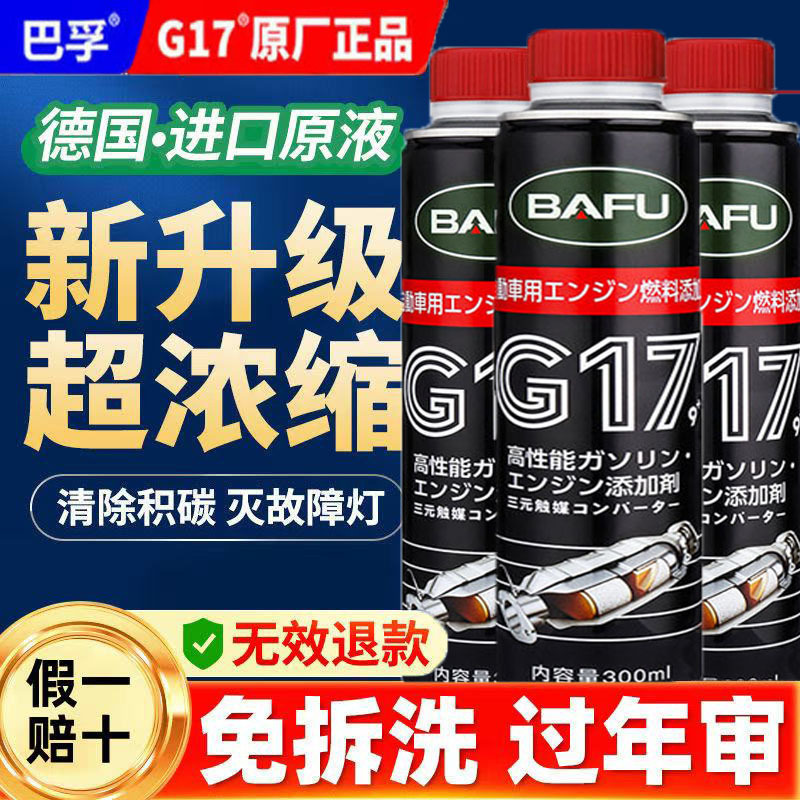 Bafu Three-Way Catalytic Converter Cleaner, Catalytic Enhancer, Car Engine No-Disassembly Fuel Additive, Carbon Deposit Remover, Exhaust Purifier