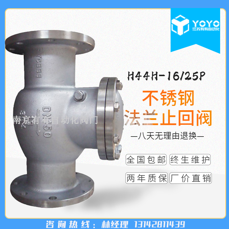 H44W-16P 304 stainless steel flange horizontal swing check valve DN6580100125 150