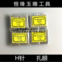 Imported jade carving tool Yellow Label tool ZeyEye Ocean nail H needle jade Manau Jade engraving tool