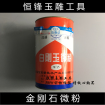Gemstone polished powder diamond micro powder jade Manau emerald and field jade polished powder hand thrown powder cold light powder