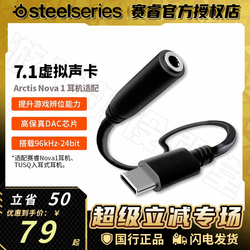 Steelseries Arctis Nova 1 Dedicated Virtual 7.1 Sound Card with High-Fidelity Sound Quality Steelseries Arctis Nova 1 Dedicated Virtual 7.1 Sound Card with High-Fidelity Sound Quality