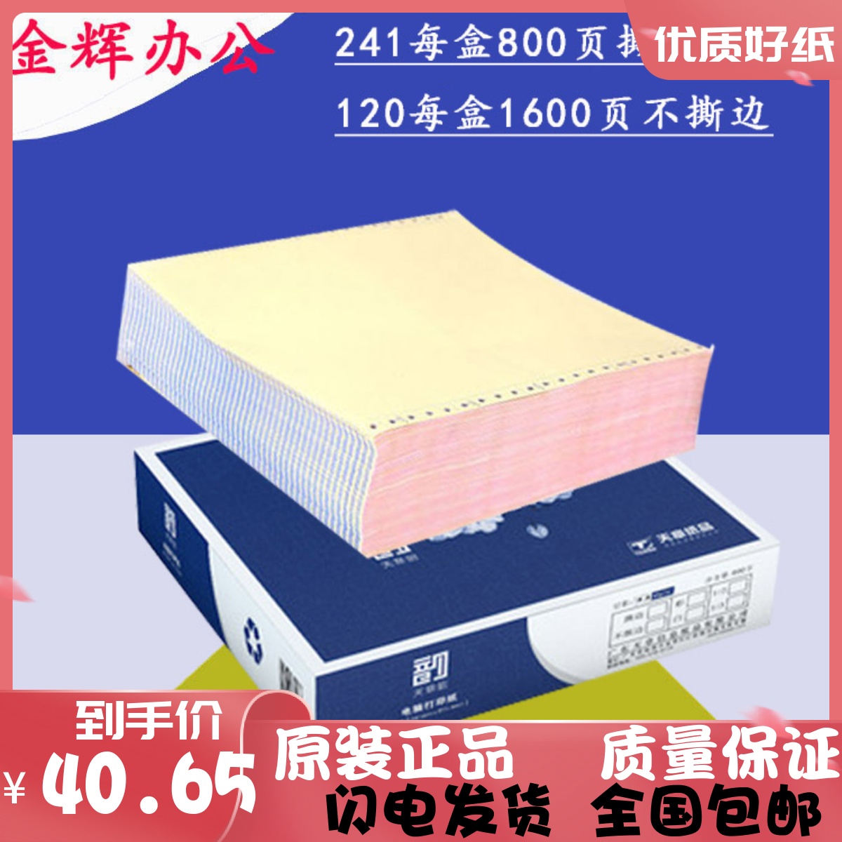 TIANZHANG YUN NEEDLE PRINTING PAPER 241 TW..