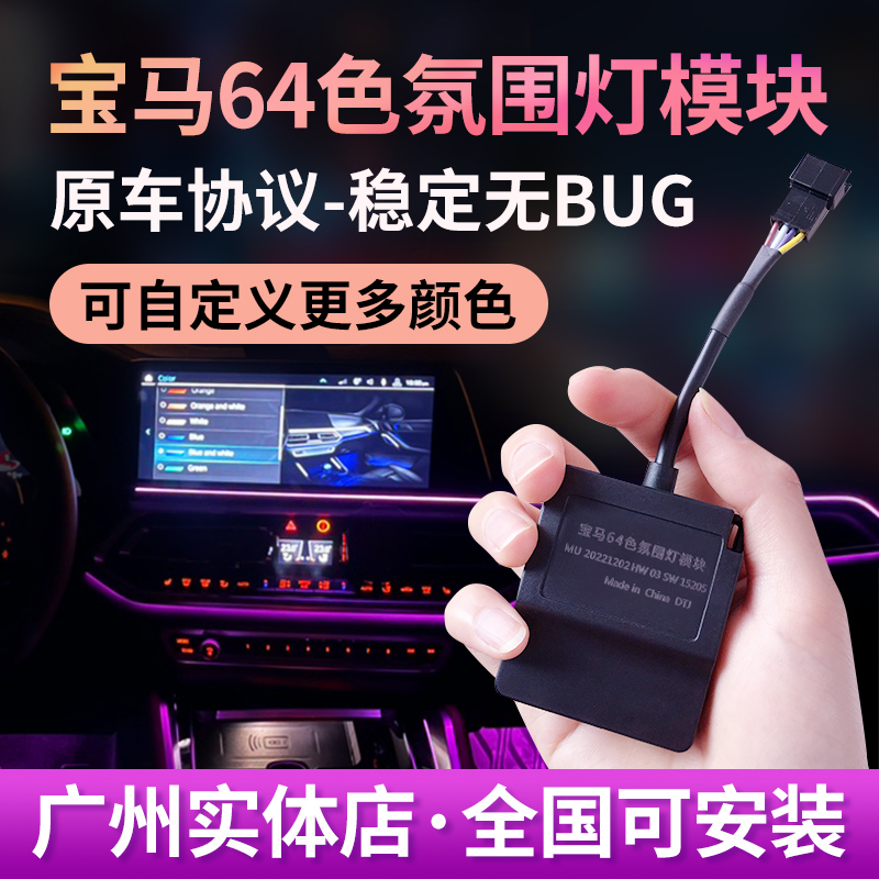 Suitable for Bmw 64-Color Ambient Light Comfort Module 357 Series X3X5 Modified Breathing Gradient Color Atmosphere Light Color