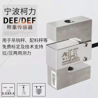 (Ke Li) S-type Sensor Weighing Sensor PST-DEE Tension Pressure Sensor