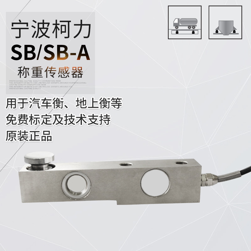 Ningbo Köli Sensor Kulli SB Weighing Sensor Cantilever Beam sensor 7 5t 8t 8t 3t 3t