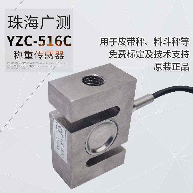 S-type pull pressure sensor weighing sensor wide test 516C pull sensor 100kg-2T YZC-516
