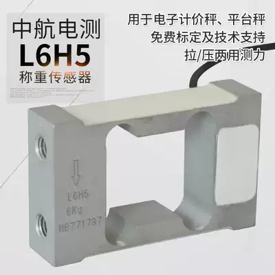 AVIC L6H5 weighing sensor L6H5 high precision weighing sensor 6KG 8KG AVIC sensor
