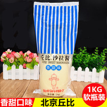 Kubi Salad Sauce Sweet 1kg Squeezed Bottle Fruit Vegetables Sushi Cuisine Sandwich Burger Salad