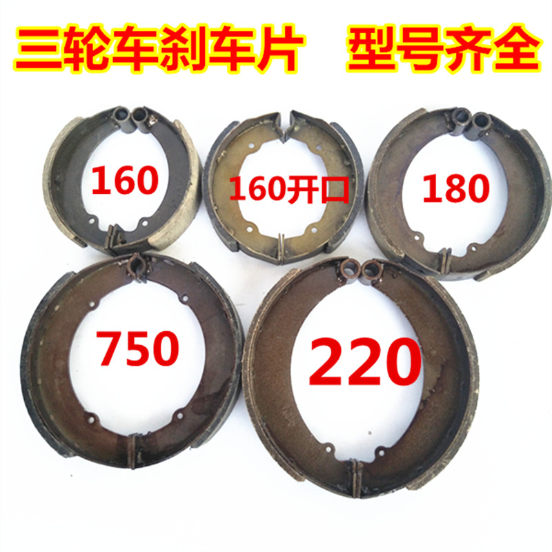 Tricycle locomotive Changan Futian oil brake 160 180 750 220 open brake brake brake block