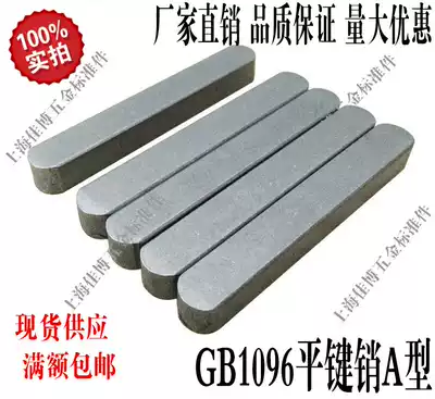 GB1096 Flat key type A semicircular head flat key pin Square pin pin key pin M25x14x40-M25x14x200