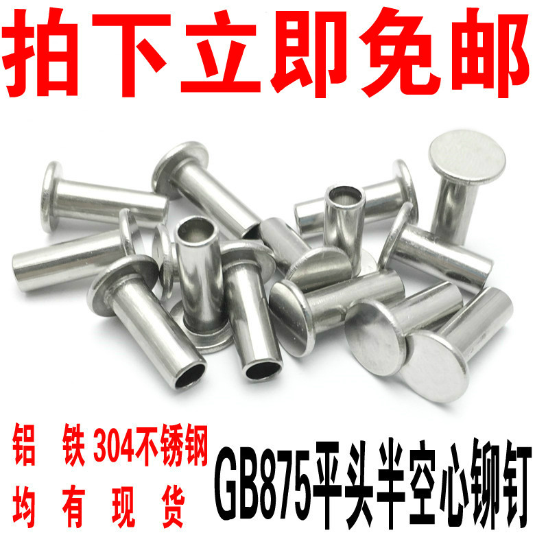  GB875 aluminum flat head half hollow rivet Hollow rivet Hollow aluminum rivet M2M2 5M4M5M6
