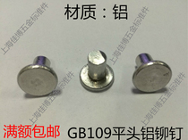 GB109 flat head aluminum rivet flat cap aluminum rivet M5x6-M5x50 series (1 kg starting shot)