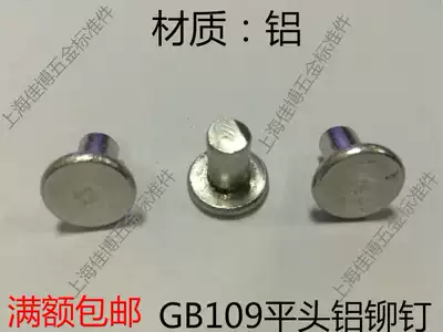 GB109 flat aluminium rivet flat caps aluminium rivet M5x6-M5x50 series (1kg which is)