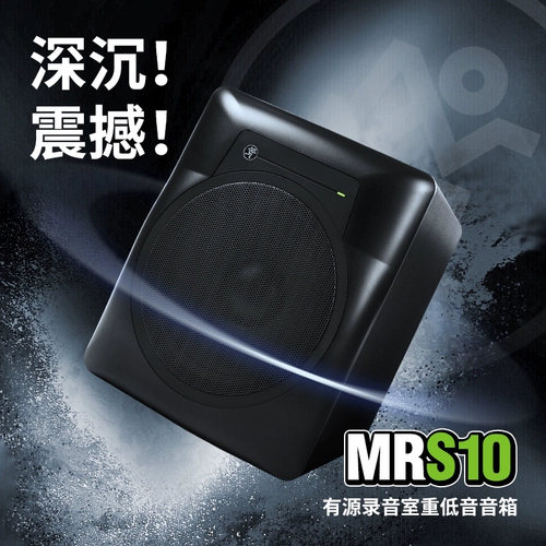 Meiqi Rungman Mrs10 Bass Gun Low -Frecement Expansion Heavy Bass [Cool Play Audio]