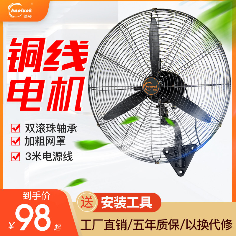 Industrial electric fan High power wall-mounted horn fan Super wind wall fan Big wind hotel wall shaking head factory