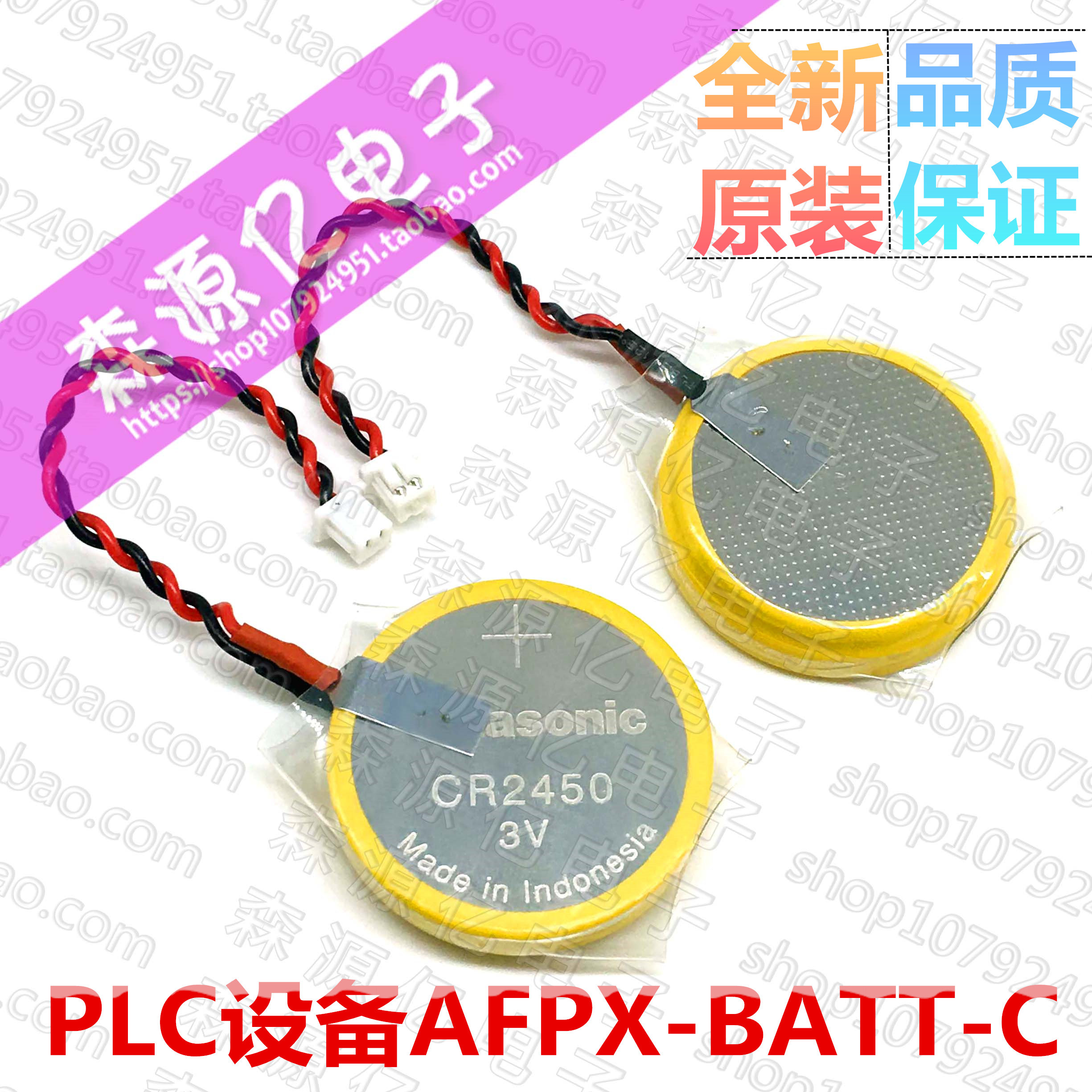 CR2450 Japan Panasonic with line CR2450 AFFX-BATT Panasonic FP-X series PLC backup lithium battery