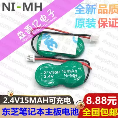 Germany VARTA 2 V15H Toshiba notebook motherboard battery 2 4V15MAH rechargeable NI-MH