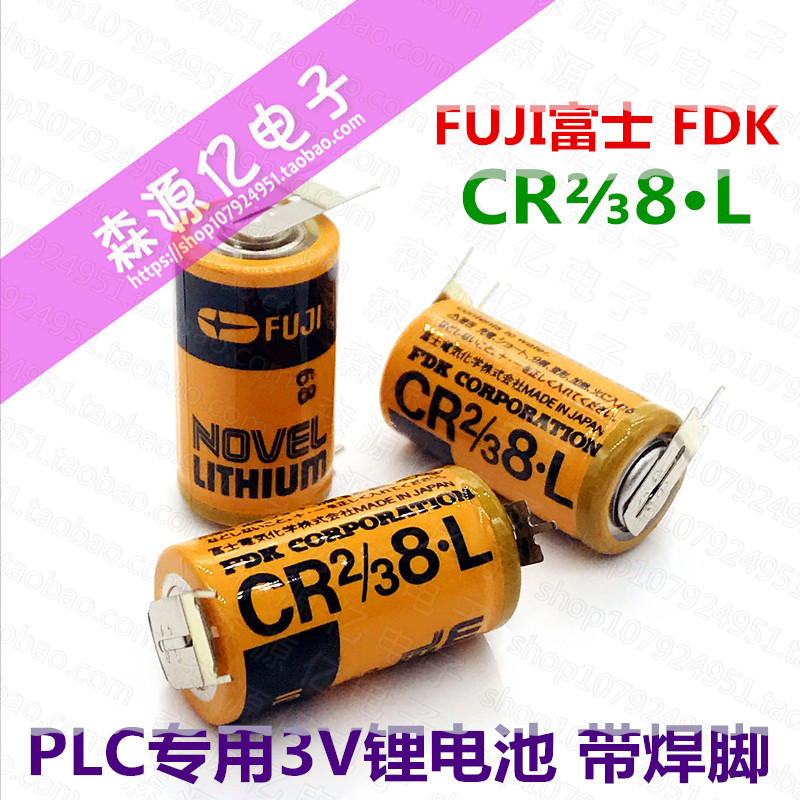 Brand new original FUJI Fuji CR2 3 8 L PLC FDK 3V Lithium battery with welding feet CR2 38 L