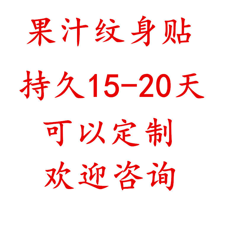 Herbal Juice Tattoo Patch Custom Waterproof Durable Imitation Text Pattern New Juice Diy Tattoo Sticker Custom Made