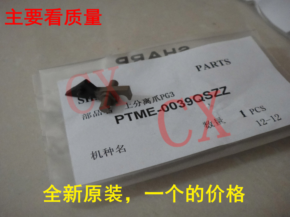 Original Sharp AR1808 2008 2308D S 2620 2818 2820N M205 Separate claw spring