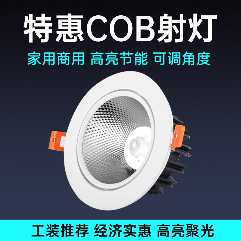Cob spotlight embedded ceiling lamp opening 5cm household 75mm commercial 5W12W spotlight bull's eye lamp clothing store