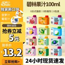 稼乐碧林小果汁饮100ml*24盒浓缩mini混合装旗舰店橙汁蓝莓西