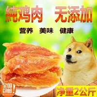 Собачья закуска куриная грудь 2 кг кусочки курицы тренировать собаки вознаграждение шлифовать мясные полоски для любимой собаки закуски куриные грудки 4 фунта