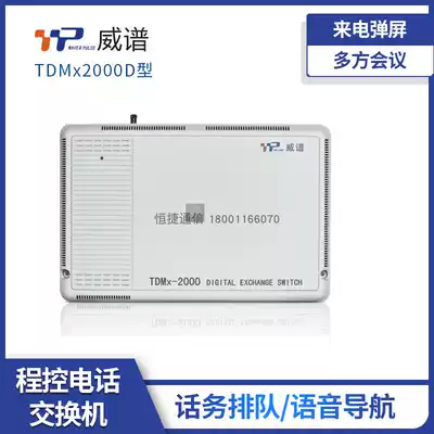 Weiguo TDMx-2000D Digital Group Telephone Switch 28 32 Outside Line 32 40 Out Tow