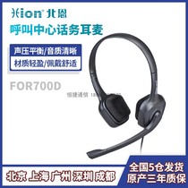 Hion Been FOR700D operator head-mounted electric sales customer service telephone headset big ear disk computer headset