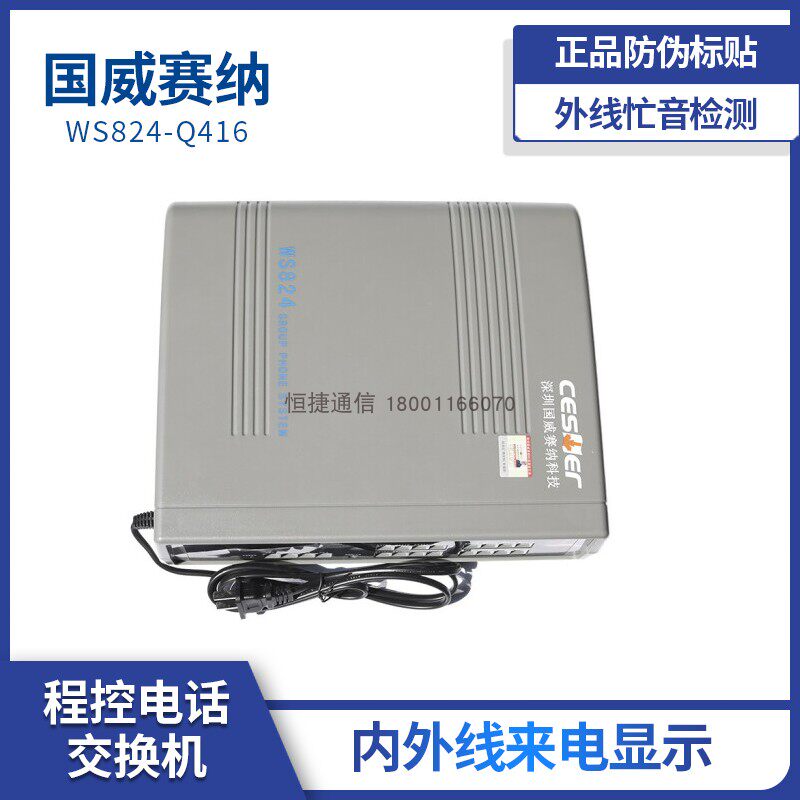 Guowei Phone Switch WS824-Q416 quadratic to display 4 exterior lines 16 extension towed in