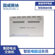 Guowei Group Telephone Switch WS824(5D)-1 Digital Type 24 In 72 80 96 104 120 Out