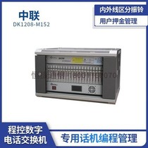 China United digital group telephone exchange DK1208-M152 8 16 outside 64 72 80 92-136 out