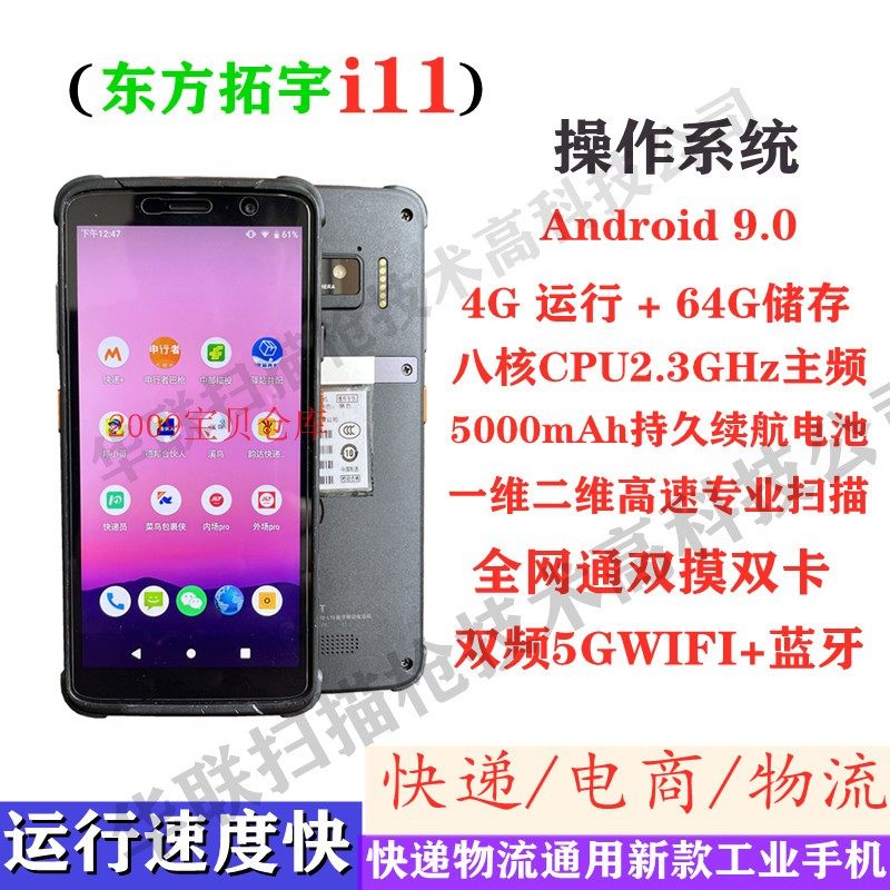 Dongfang Tuoyu IWRISTi11 post pole rabbit Yuantong Debon courier code scanner post station with Pakistani gun PDA